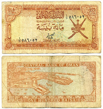 Оман 100 байса 1977 Порт Султан Кабус Pick 13 a бумага 7146-14-2-2