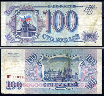 Россия 100 рублей 1993 Pick 254 бумага 7376-29-3-2