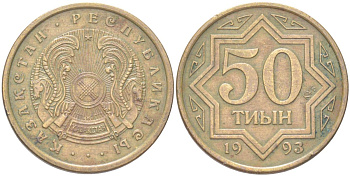 Казахстан 50 тиын 1993 KM 5a цинк плакированный медью 4141-937