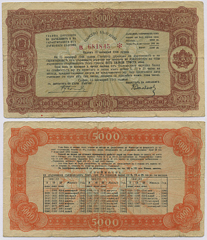 Болгария 5000 левов 1944 15 ноября 1944 Pick 67N бумага 8518-23-2
