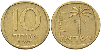 Израиль 10 агора 1970 JE 5730 KM 26 алюминиевая бронза 4514-431