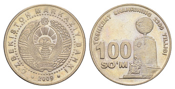 Узбекистан 100 сумов 2009 2200 лет городу Ташкент, монумент «Муста?иллик ва эзгулик» KM 32 сталь плакированная никелем UNC 4633-931