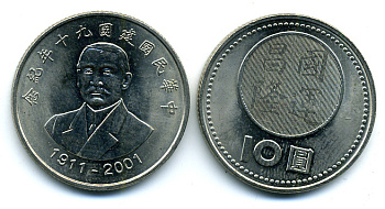 ТАЙВАНЬ 10 ЮАНЕЙ 2001 90 ЛЕТ РЕСПУБЛИКЕ KM 567 медно-никель UNC 261-953
