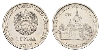 Приднестровье 1 рубль 2017 Православные храмы Приднестровья KM 261 сталь плакированная никелем UNC 4669-1061