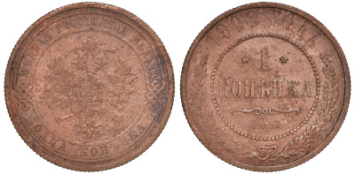 Россия 1 копейка 1908 СПБ, Николай II (1894-1917) Биткин 225, KM 9.2 медь 51-613