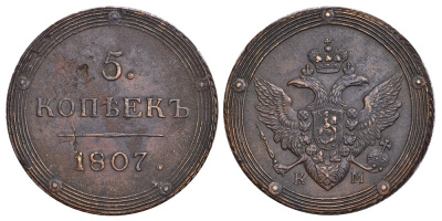 РОССИЯ 5 КОПЕЕК 1807 КМ, АЛЕКСАНДР I (1801-1825), Биткин 421 R, KM 115.2 медь 00-346-33