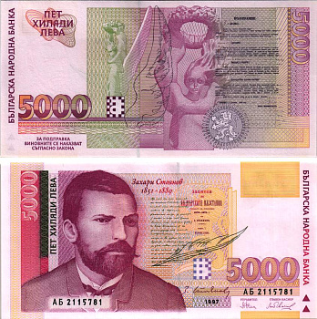 Болгария 5000 левов 1997 Захарий Стоянов, текст воззвания к народу Pick 111 a бумага UNC (пресс) 8615-10-2-1