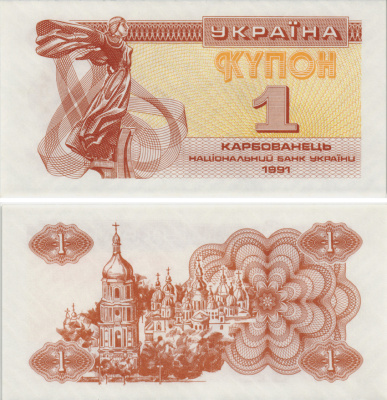 УКРАИНА 1 КУПОН (КАРБОВАНЕЦ) 1991 Pick 81а, Сергеев 1 бумага UNC (ПРЕСС) 8605-8-1-1