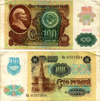 СССР 100 рублей 1991 (1992) билет государственного банка, выпуск России, в/з Звезды, серия КЬ Pick 243 бумага 7523-56-1-1