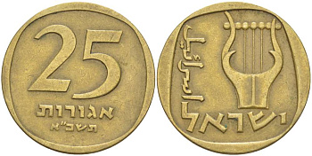 Израиль 25 агора 1971 JE5731 KM 27 алюминиевая бронза 4514-342