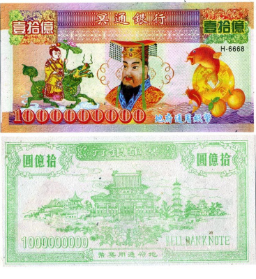 КИТАЙ 1000000000 ДОЛЛАРОВ ND HELL BANK NOTE бумага 5553-6-1