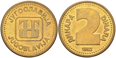 Югославия 2 динара 1992 KM 150 медь цинк UNC 4582-835