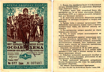 СССР 1 рубль 1936 Одиннадцатая всесоюзная лотерея Осоавиахима 2195-42-3-2