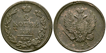 Россия 2 копейки 1811 ЕМ-НМ, Александр I (1801-1825) Биткин 349 медь 4168-144