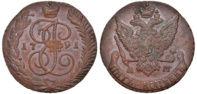Россия 5 копеек 1791 АМ, Екатерина II (1762-1796) Биткин 861 медь 11-207-21