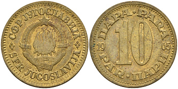 Югославия 10 пара 1965 Социалистическая Федеративная Республика KM 44  медь цинк 4155-823