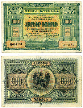Республика Армения 100 рублей 1919 (1920) выпуск Дашнакского правительства, в слове (Республика) вместо "Л" просматривается "А" Pick 31, Кардаков 8.4.35  бумага   437-31-1-1