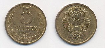 СССР 5 КОПЕЕК 1991 М (ММД) Y 129a, Ф. № 147 алюминиевая бронза 26-326