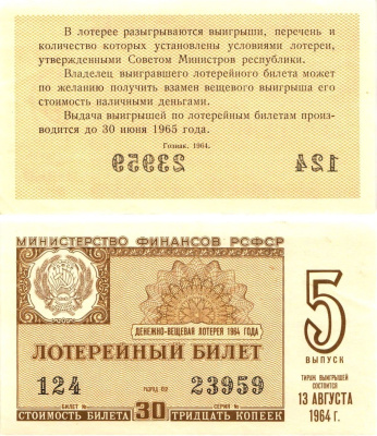 Министерство финансов РСФСР лотерейный билет денежно-вещевой лотерии стоимостью 30 копеек 1964 5-й выпуск, разряд 02 aUNC 8603-14-1-2