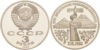 СССР 3 рубля 1989 Армения - землетрясение 07.12.1988 KM 234 медно-никель PROOF 1087-10-53