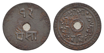 Непал 12 пайса ND (1902) BS 1959, монеты были отчеканены как жетоны для выплаты дневной оплаты различным классам рабочих, занятых на строительстве королевского дворца в 1902 KM Tn1 железо 1526-1044