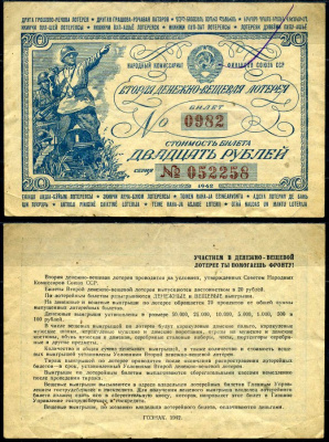 СССР 20 рублей 1942 вторая денежно-вещевая лотерея. Билет 0982. № 052258, Гознак 1942 бумага 2195-33-3-1