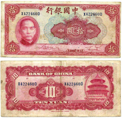 Китай 10 юаней 1940 китайский банк, Сунь Ятсен Pick 85 b бумага 7375-1-1-1