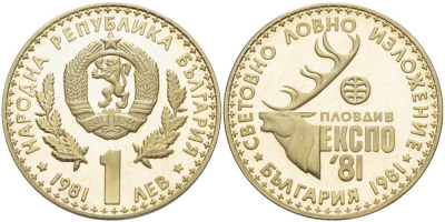 Болгария 1 лев 1981 ЭКСПО 1981 года в Пловдиве, охотничья выставка KM 118 медно-никель PROOF 4521-945