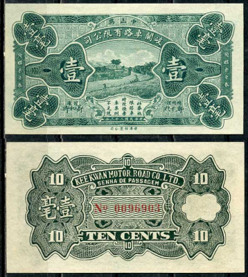 Китай, Макао 10 центов 1933 Ки Кван Мотор Роуд Ко   бумага  aUNC 451-611-1-2