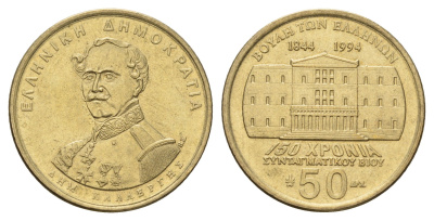 Греция 50 драхм 1994 150 лет Конституции, Деметриос Калергис KM 164 алюминиевая бронза UNC 4670-357