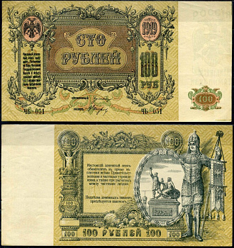 Ростов-на-Дону 100 рублей 1919 Ростовская-на-Дону контора Государственного банка Лазарев Л43 бумага aUNC 00-00