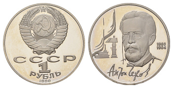 СССР 1 рубль 1990 130 лет со дня рождения Антона Павловича Чехова Y 240 медь цинк никель PROOF 1516-1614