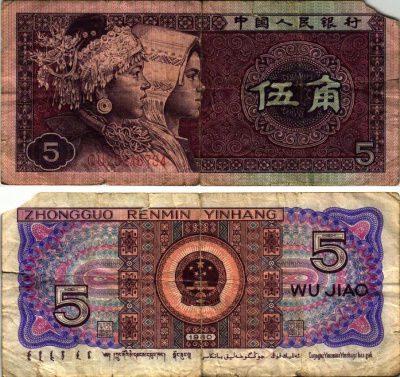 КИТАЙ 5 ДЖАО 1980 Pick 883 бумага 6287-55-4-1