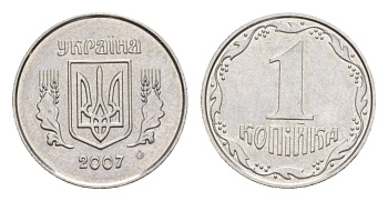 Украина 1 копейка 2007 KM 6b нержавеющая сталь aUNC 4632-364