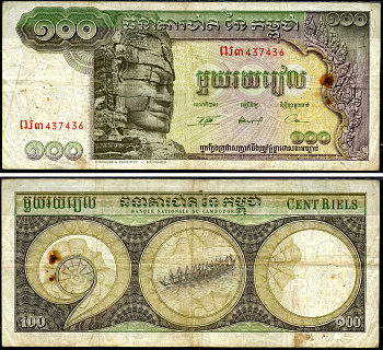 Камбоджа 100 риэлей ND (1957-1975) Pick 8 c (2) бумага 7547-67-3-1