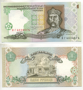 УКРАИНА 1 ГРИВНА 1994 ВЛАДИМИР ВЕЛИКИЙ Pick 108a, Сергеев 45 бумага UNC (ПРЕСС) 7484-63-3