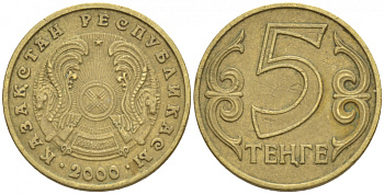 КАЗАХСТАН 5 ТЕНГЕ 2000 KM 24 латунь 4547-1116