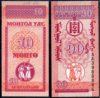 Монголия 10 мунгу 1993 Pick 49 бумага aUNC 2198-34-2-1