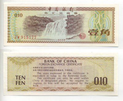 КИТАЙ 10 ФЕНОВ 1979 ОБМЕННЫЙ СЕРТИФИКАТ Pick FX 1 бумага UNC (ПРЕСС) 6283-18-4-1
