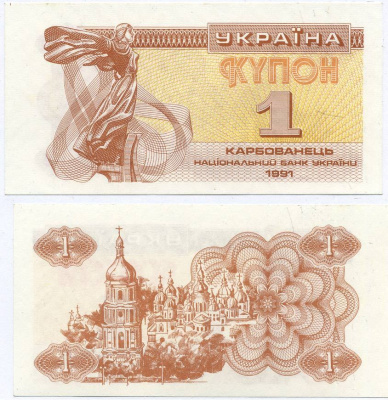 УКРАИНА 1 КУПОН (КАРБОВАНЕЦ) 1991 Pick 81а, Сергеев 1 бумага UNC (ПРЕСС) 7486-36-2-2
