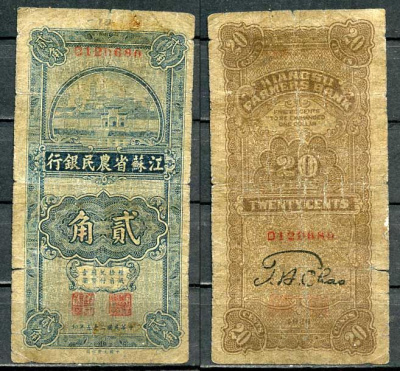 Китай, Киангсу 20 центов 1936 фермерский банк Киангсу Pick S1195 бумага 8614-34-3-2