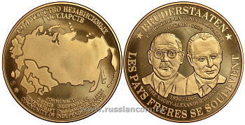 Содружество Независимых Государств медаль 1992 Венгрия и Чехословакия - братские государства, Имре Надь и Александр Дубчек, 1956 и 1968 - даты антикоммунистических восстаний, вес около 26 гр, диаметр 40 мм, гурт рубчатый нордик голд 5-3-1-126