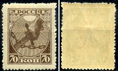 РСФСР марка 70 копеек 1918 Первый почтовый выпуск РСФСР Загорский RSF 2 марка с оригинальным клеем, без следов наклейки (чистая) 8699-3-1-3