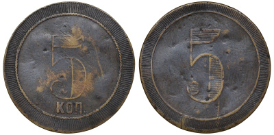 Россия, жетон трактирный 5 копеек ND бронза 413-6545