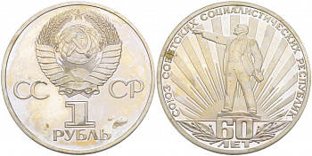СССР 1 рубль 1982 60 лет СССР, стародел KM 190.1 медно-никель PROOF 413-2542