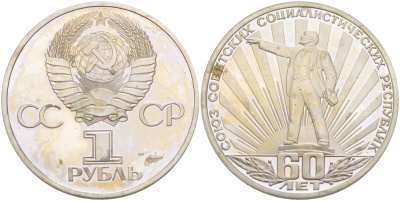 СССР 1 рубль 1982 60 лет СССР, стародел KM 190.1 медно-никель PROOF 413-2542