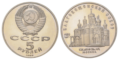 СССР 5 рублей 1989 Собор Покрова на рву, г. Москва Y 221 медь цинк никель PROOF 1519-1525