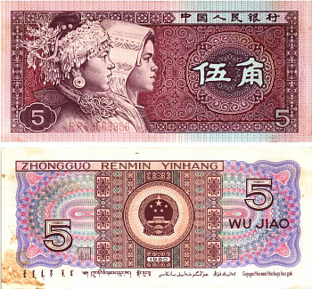 КИТАЙ 5 ДЖАО 1980 Pick 883 бумага 7217-95-1-2