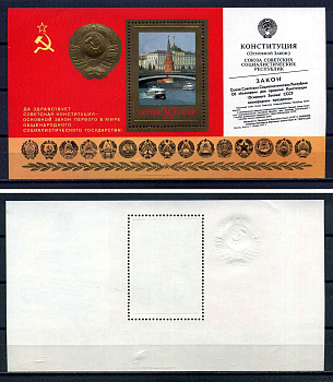СССР блок с маркой 30 копеек 1978 Годовщина новой Конституции - вид московского Кремля Загорский BL135 марка с оригинальным клеем, без следов наклейки (чистая) 8705-77-3-1