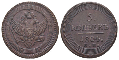 Россия 5 копеек 1804 ЕМ, Александр I (1801-1825), аверс тип 1802, реверс тип 1806, цена по каталогу Петрова 10 рублей, по каталогу Ильина 5 рублей Биткин 289 R1 медь 00-903-38